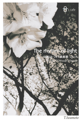 SMILE・フォト倶楽部 vol.13 / The rhythm of light