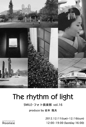 SMILE・フォト倶楽部 vol.16 / The rhythm of light
