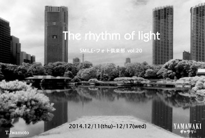 SMILE・フォト倶楽部 vol.20 / The rhythm of light