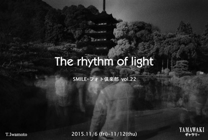 SMILE・フォト倶楽部 vol.22 / The rhythm of light