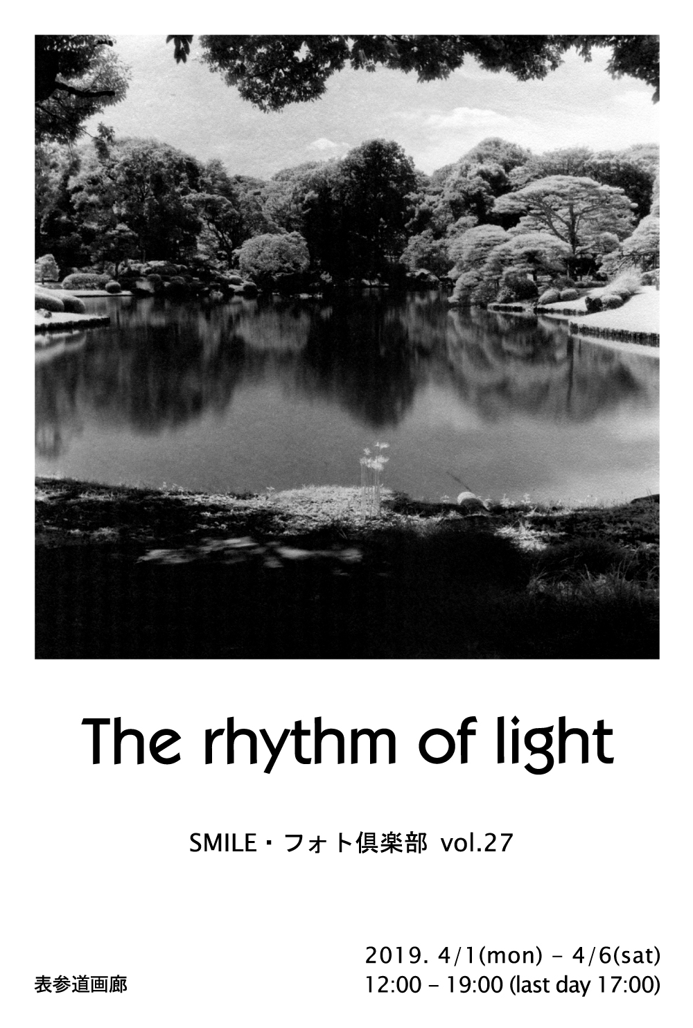 SMILE・フォト倶楽部 vol.27 / The rhythm of light
