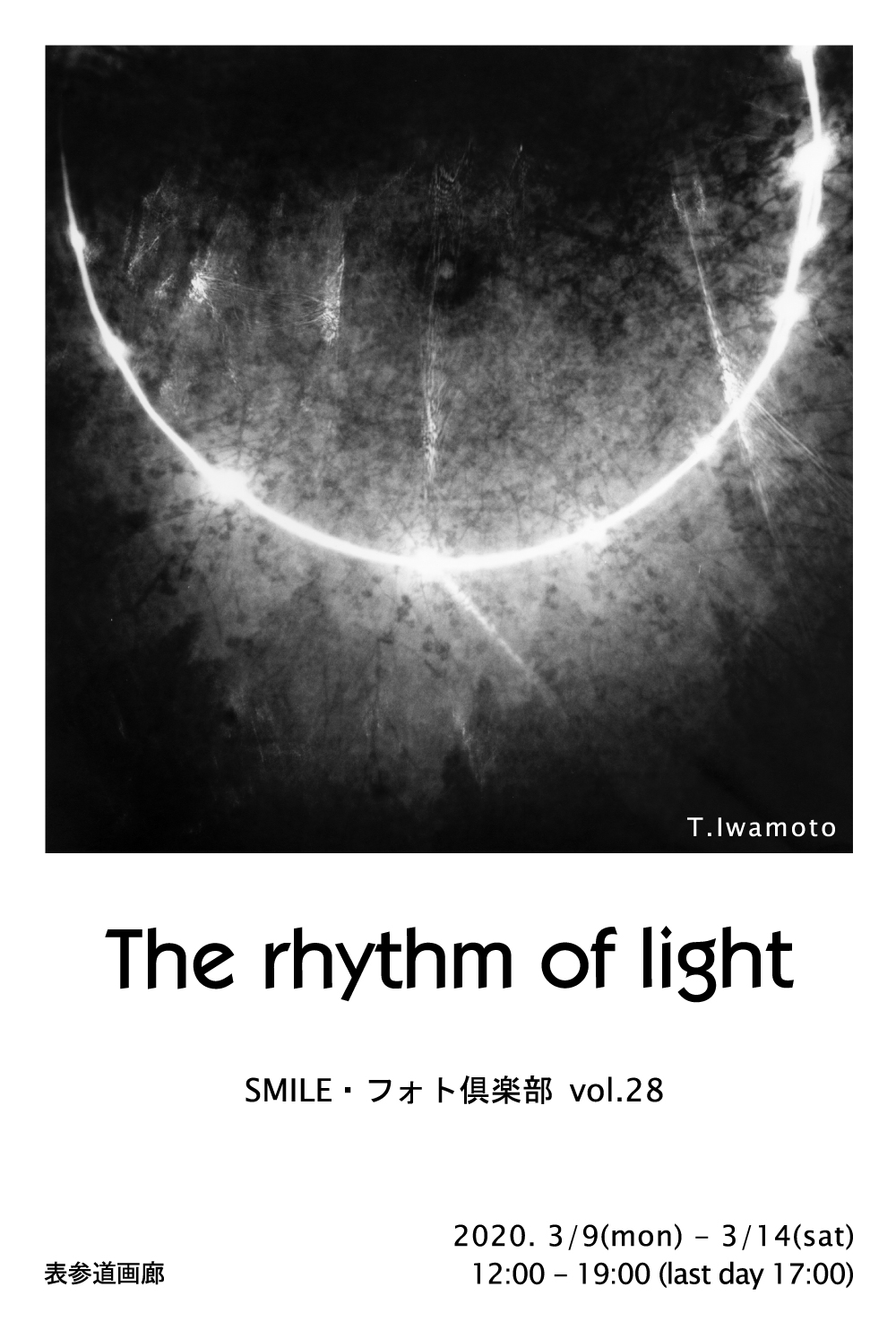 SMILE・フォト倶楽部 vol.28 / The rhythm of light