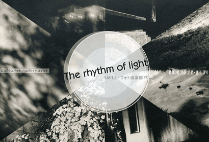 SMILE・フォト倶楽部 vol.3 / The rhythm of light